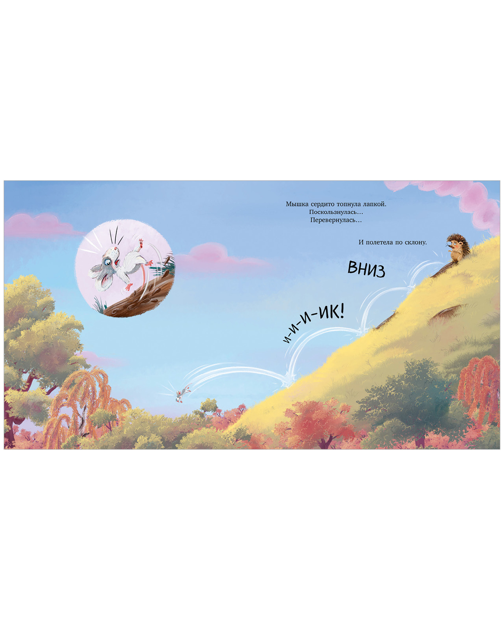 Лесные сказки. Ты мое сокровище