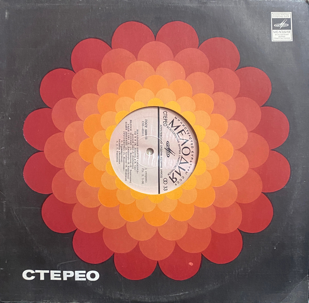 Вокальный Квартет Аккорд / Вокальный Квартет Аккорд (LP)