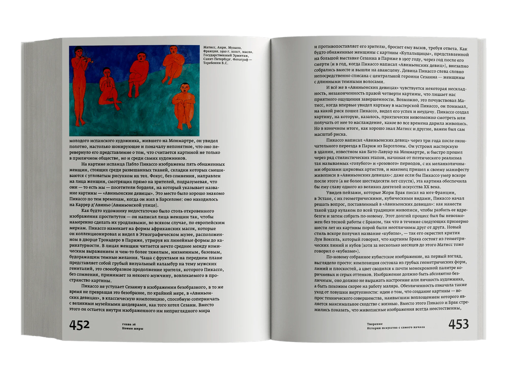 Творение. История искусства с самого начала