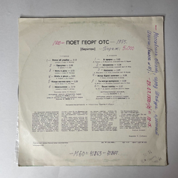 Винтажная виниловая пластинка LP Георг Отс Georg Ots Поет VI (СССР 1979)