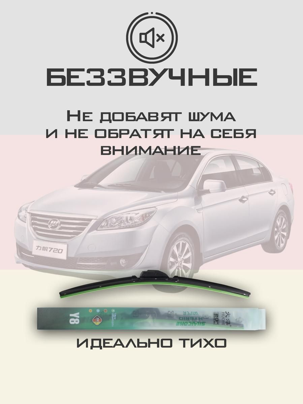 Щетки стеклоочистителя HUOYE Y8 500/400 мм на Lifan Cebrium | Hook/J-Hook
