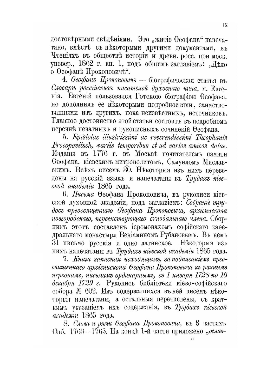 Феофан Прокопович и его время | И. Чистович
