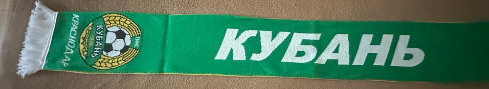 Шарф ФК Кубань