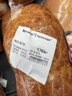 Ветчина Столичная Старая станица