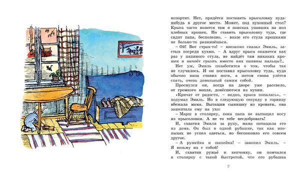 Новые проделки Эмиля из Лённеберги