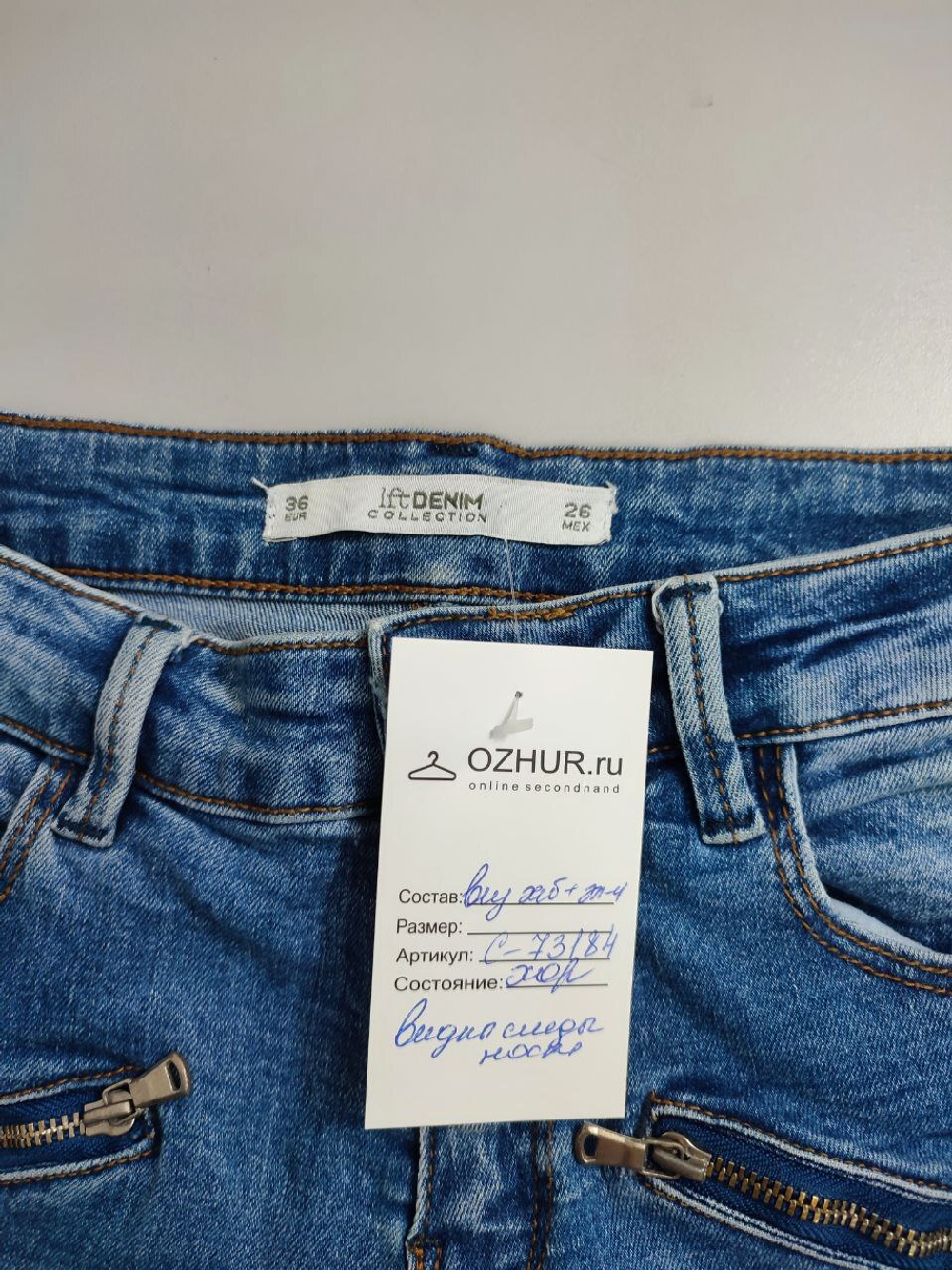 Джинсы Lft Denim модные 44 размер