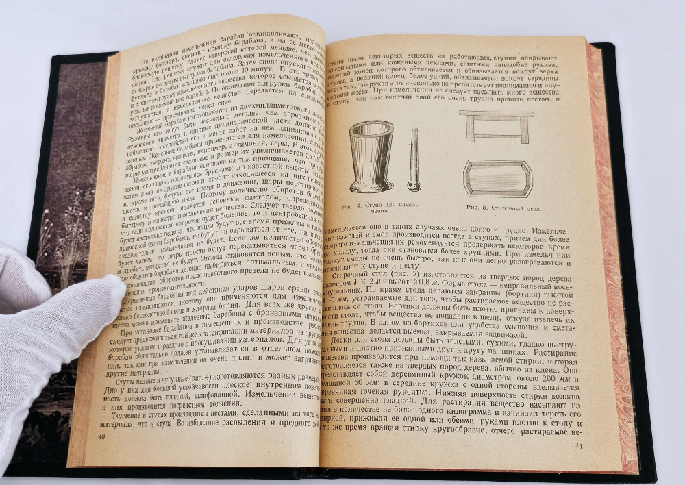"Пиротехника. Производство и сжигание фейерверка". В.М.Солодовников. 1938 г.