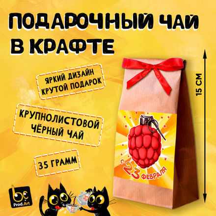 23 ФЕВРАЛЯ. ГРАНАТА, крупнолистовой чёрный чай, 35 гр.