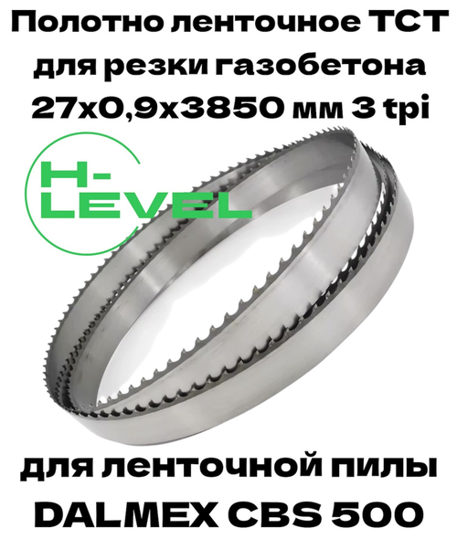 Полотно ленточное для резки газобетона, пенобетона TCT 27х0,9х3850 мм 3tpi для DALMEX CBS 500