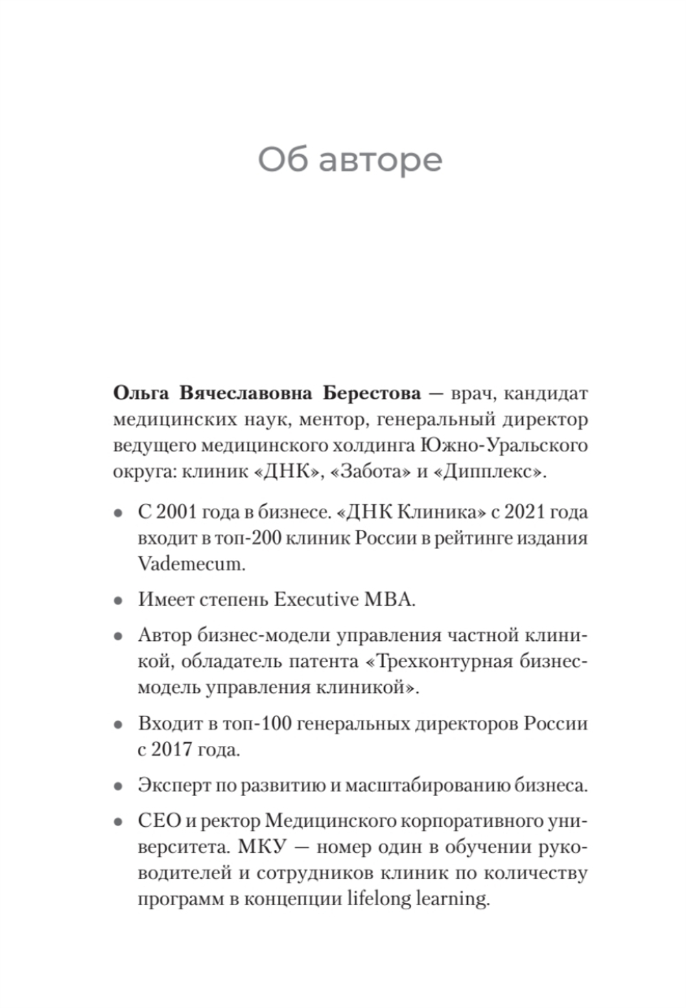 Бизнес без выгорания. 35 советов для продуктивной работы в команде