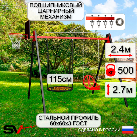 Уличные качели Sv Sport Maxi УК158.2КП2 (2.4м/Щит баскет/Гнездо 115см/Со спинкой/Подвесы на подш 2к)