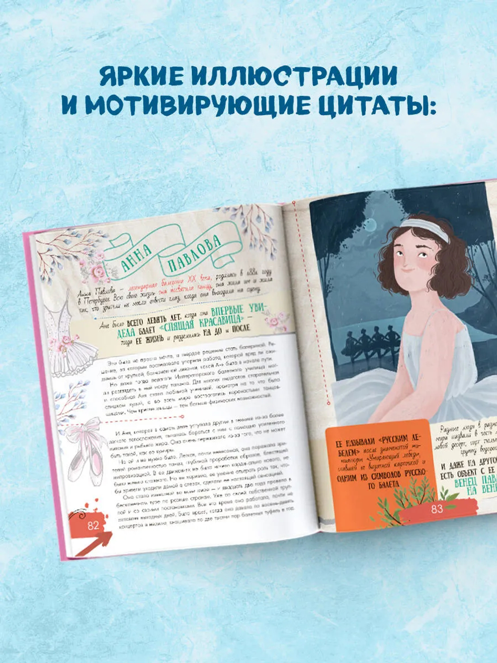 Девочки, которые изменили мир