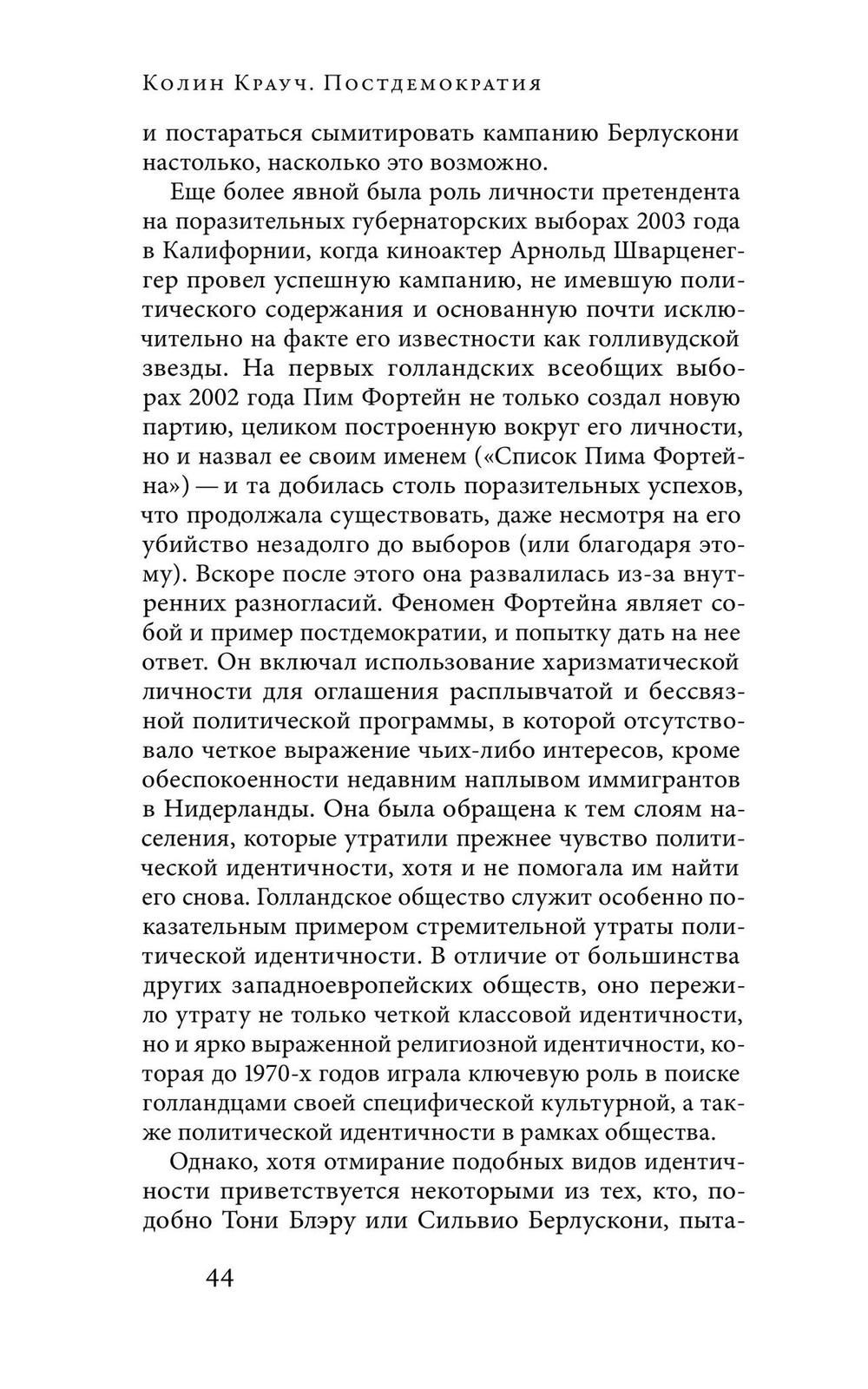 Постдемократия