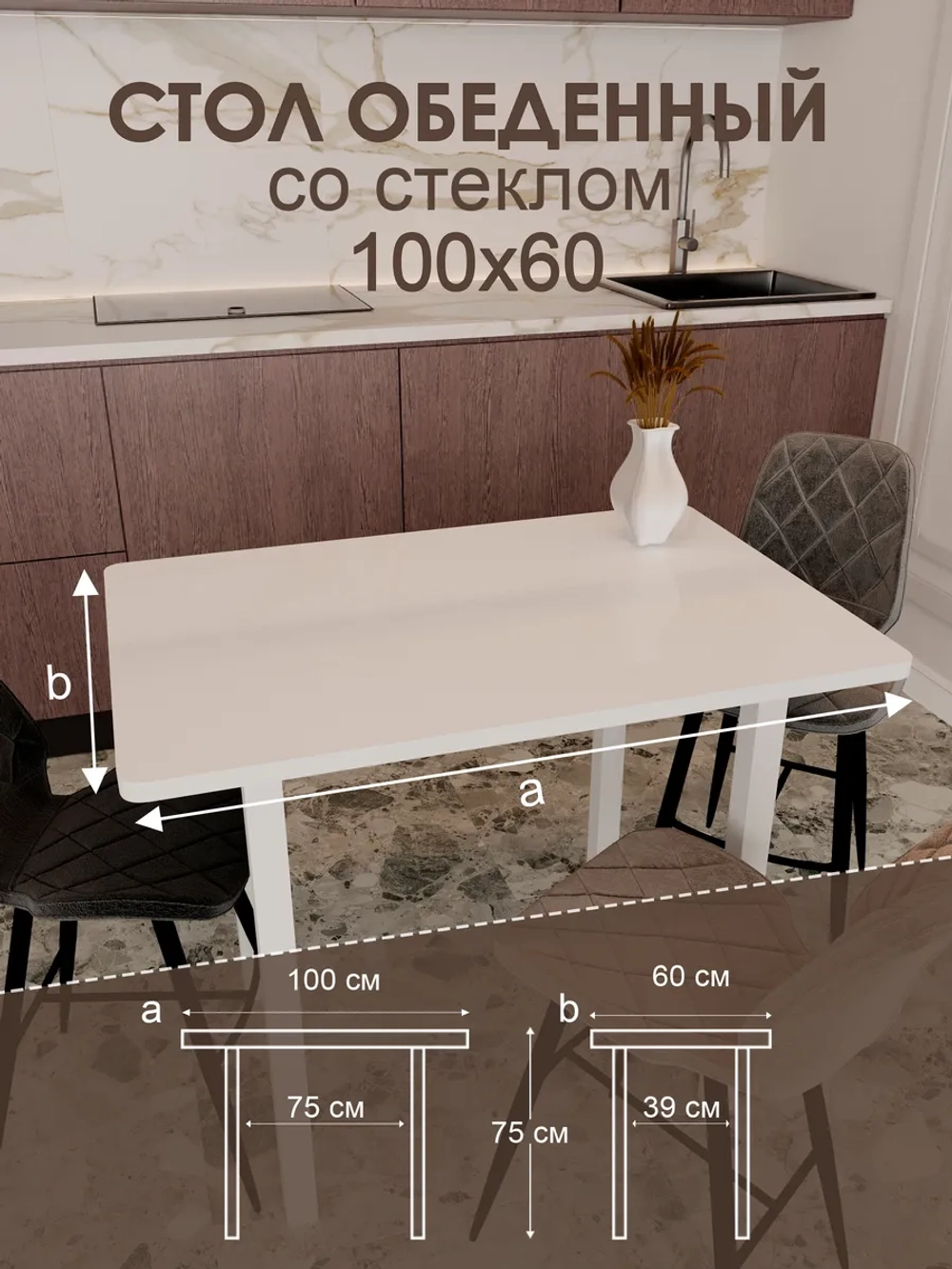 Обеденный стол "Белый" 100x60 см