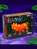 Пазл 3D Волшебный тигр, 46 деталей, цвет оранжевый