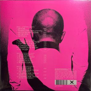 Моральный Кодекс / Славянские Танцы (2LP)