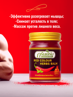 Тайский красный бальзам с красным перцем Чили Red Hot Balm, 50 мл.