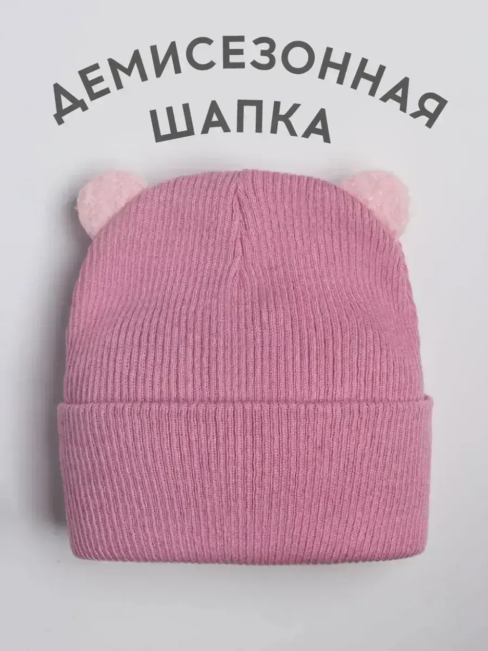 Шапка для девочки с ушками осенняя