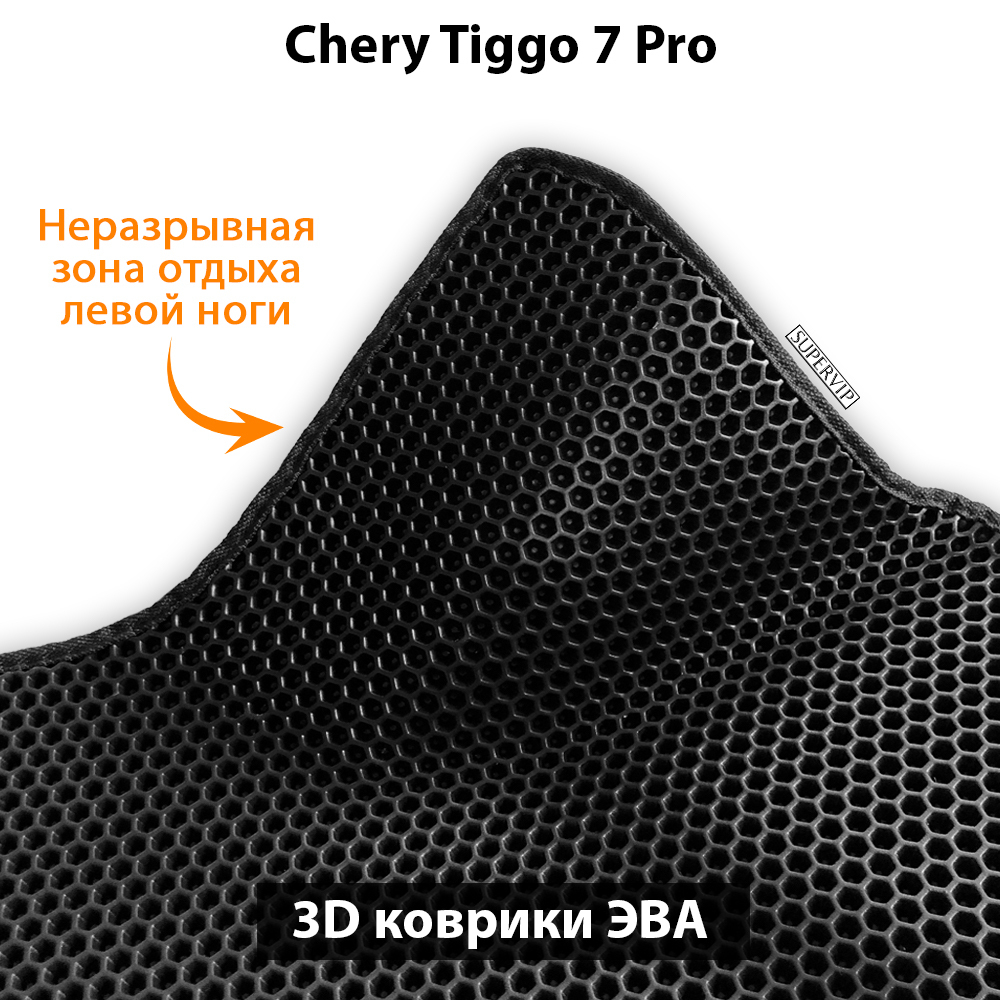 комплект ева ковриков в салон chery tiggo 7 pro prestige, luxury & Elite от supervip