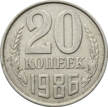 20 копеек 1986