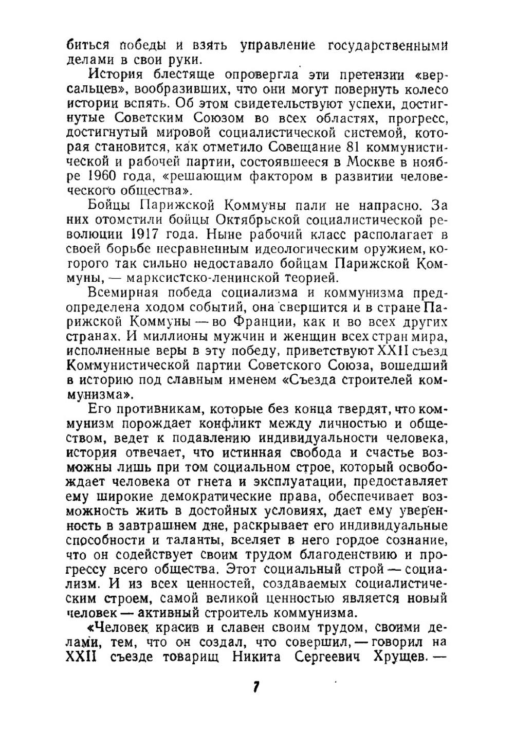 На штурм неба. Парижская коммуна - предвестница Нового мира | Ж. Дюкло