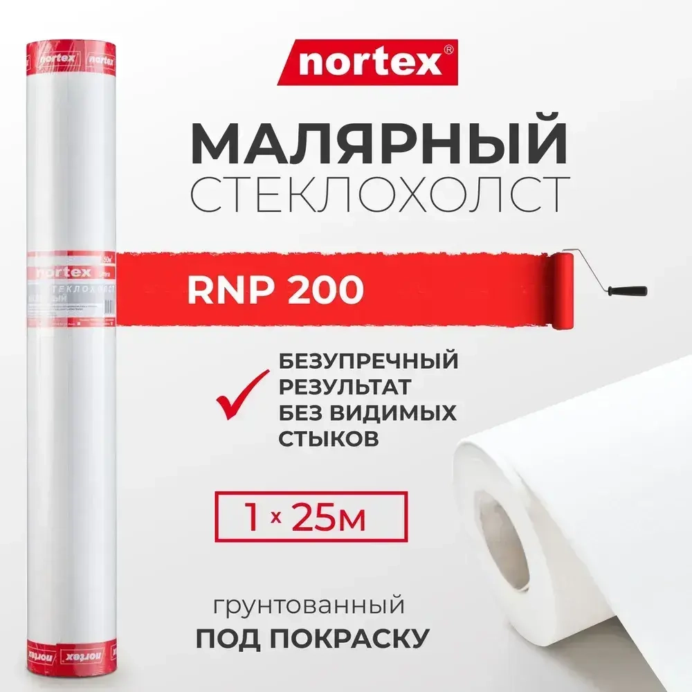 Nortex RNP 200 стеклохолст малярный грунтованный под покраску, плотный 200г/м2, рулон 1*25м