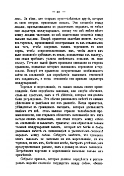 История происхождения, развития и изменения морского международного права | Лоран Базиль Отфёй; А. Долгов
