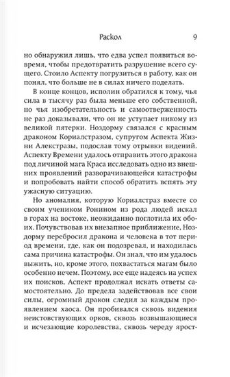 Варкрафт:Трилогия Войны Древних.Раскол