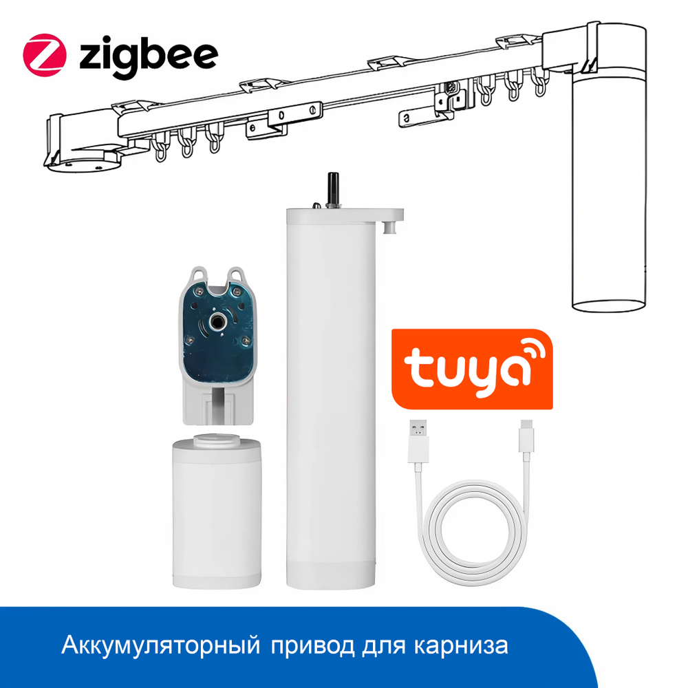 Аккумуляторный привод ZigBee NT36DTU - TUYA