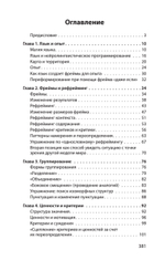 Фокусы языка. Изменение убеждений с помощью НЛП (#экопокет)