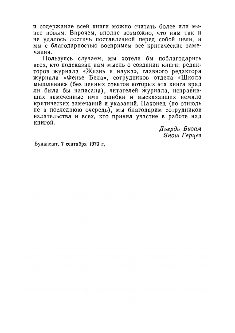 Игра и логика. 85 логических задач | Д. Бизам