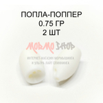 Попла-попперы 0.75 гр - 2 шт (8 цветов)