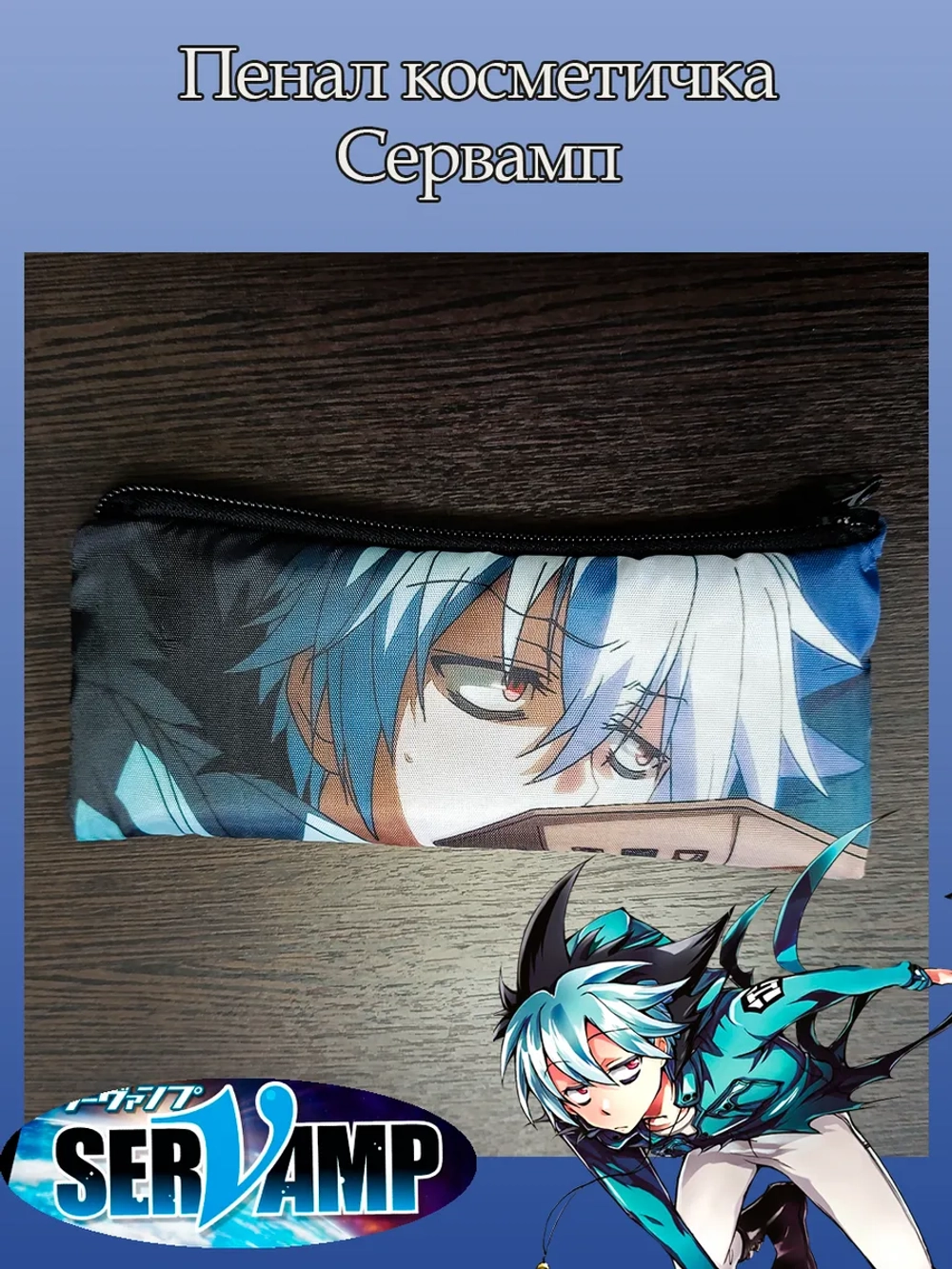 Пенал косметичка