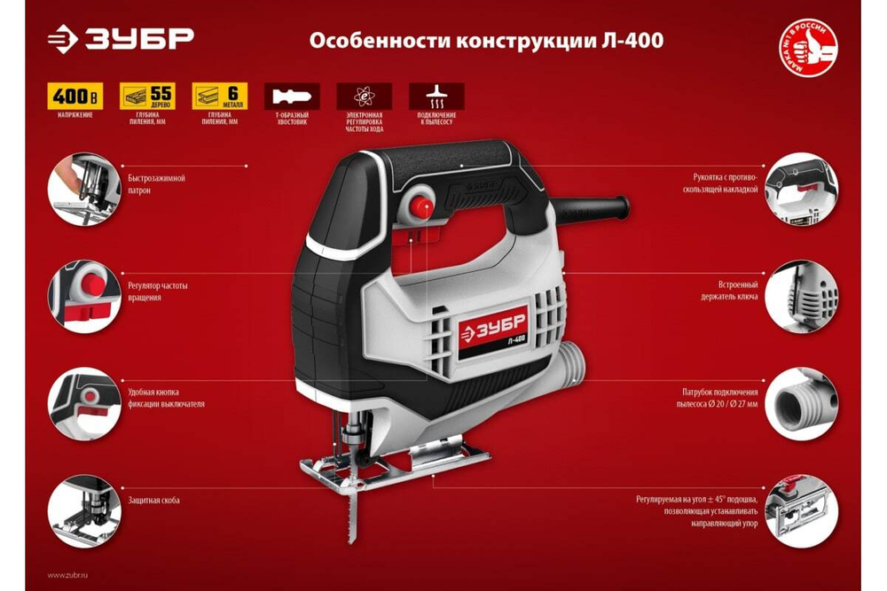 Электрический лобзик ЗУБР 400 Вт Л-400
