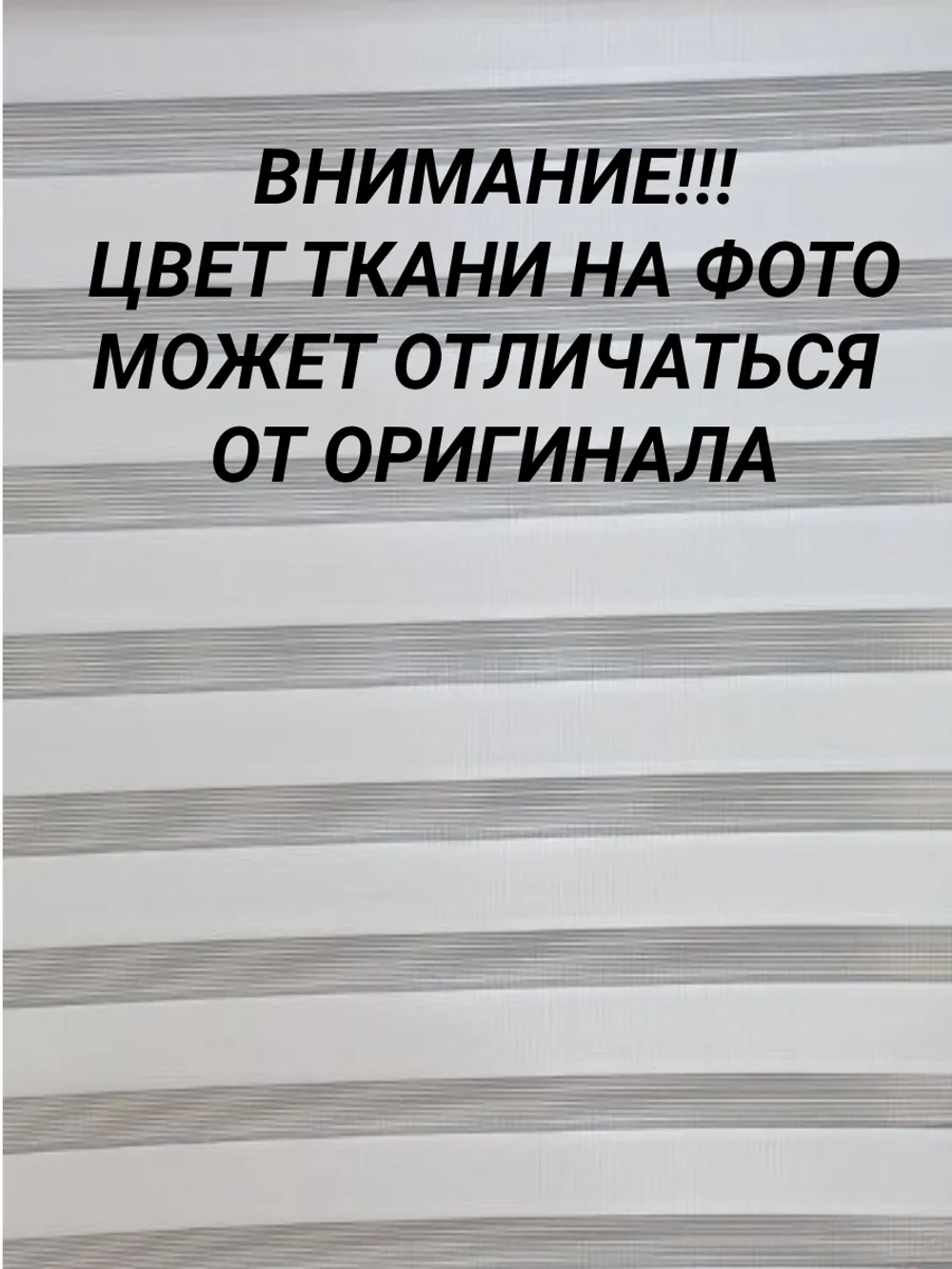 Рулонные шторы День-Ночь 50×160 см