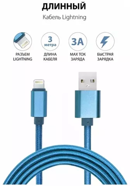 USB cable Lightning 3m (scien) blue