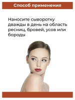 Сыворотка для роста ресниц, бровей и усов из Таиланда