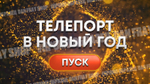 «Новогодние Ролики»