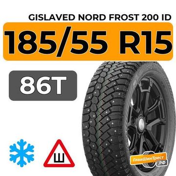 Gislaved Nord Frost 200 ID 185/55 R15 86T XL шип.