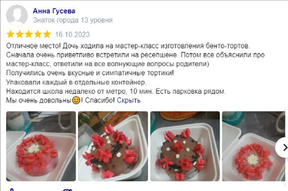 Гастрономическая школа