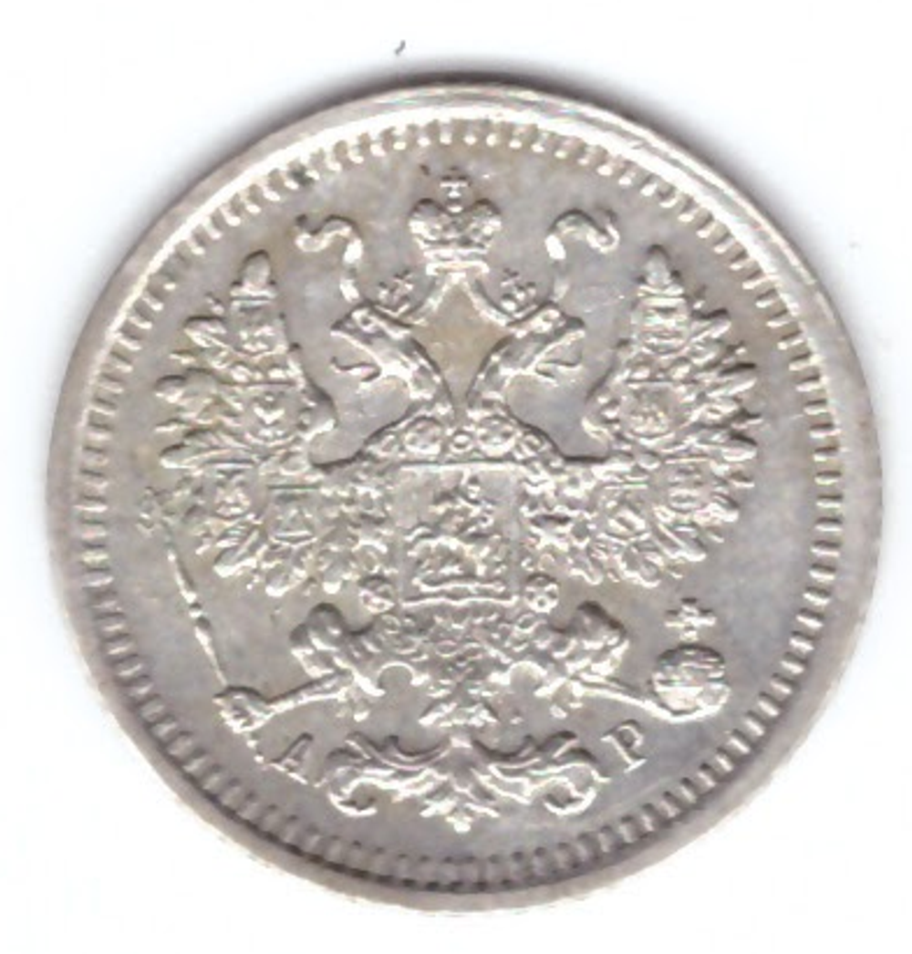5 копеек 1902 год. СПБ (АР) XF-