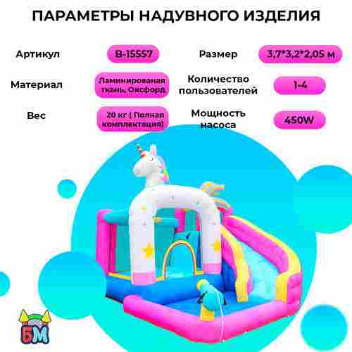 Большой надувной батут для дома и дачи с горкой и бассейном для воды и шариков «Сказочный единорог»