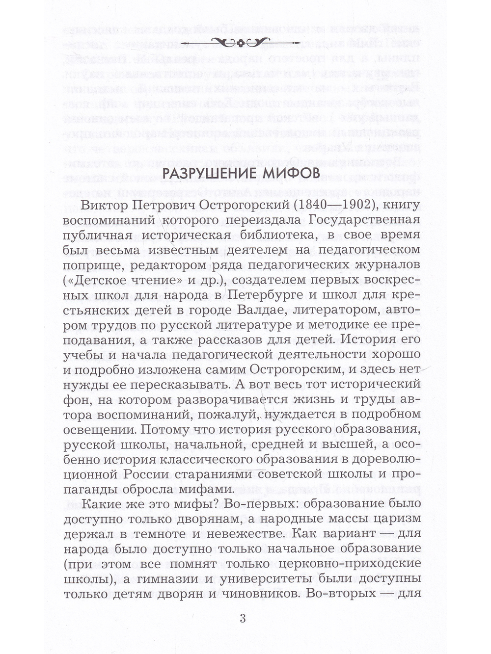 Из истории моего учительства