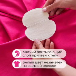Впитывающие вкладыши от пота и запаха, цвет телесный, 10 шт (5 пар), размер M
