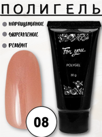 Полигель FOR YOU № 08 30 мл.
