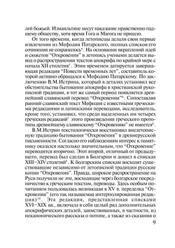 Осмысление истории в Древней Руси | В.В. Мильков
