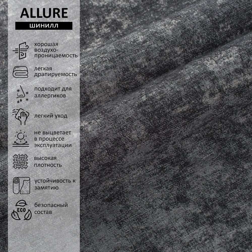 Шенилл Allure (Аллур) 10