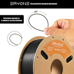 Пластик Eryone Ultra Silk PLA 1.75mm 1kg Black