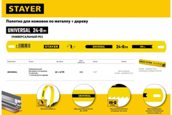 Двустороннее полотно по металлу (300х12 мм; 24/18 TPI) Stayer 1589-02_z01
