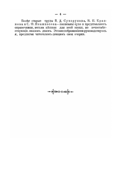 Очерки географии Всевеликого Войска Донского | В. Богачев